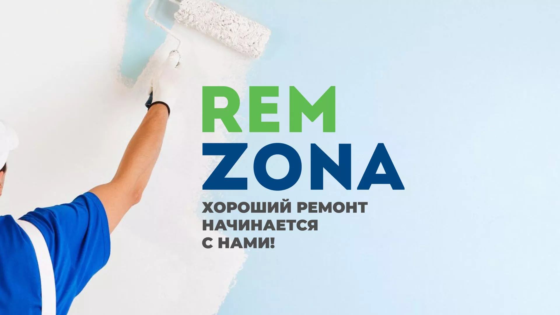 Разработка сайта компании «REMZONA» в Рыбинске